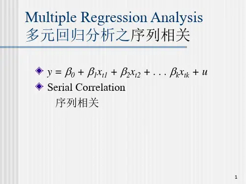 中级计量经济学 第八讲