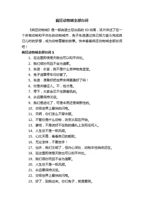 疯狂动物城全部台词