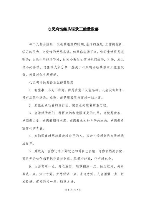 心灵鸡汤经典语录正能量段落