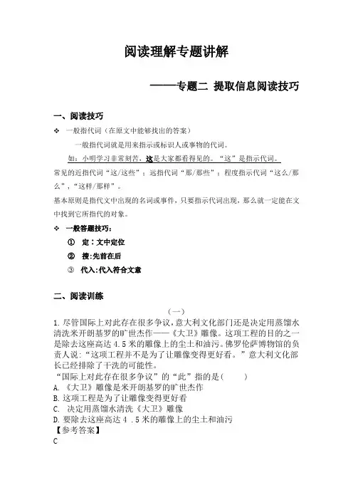 【高分阅读】三年级语文阅读理解+提取信息技巧(阅读技巧+例文分析+阅读讲义)(含答案)