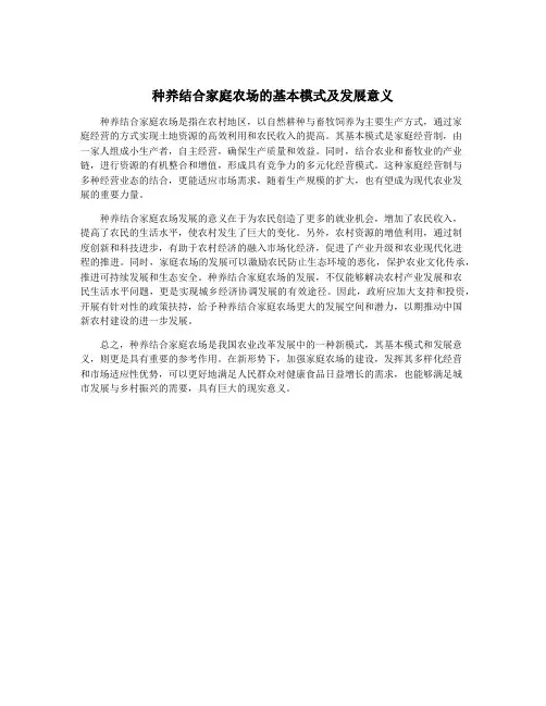 种养结合家庭农场的基本模式及发展意义