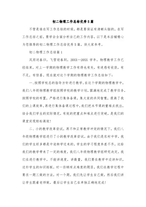初二物理工作总结优秀5篇