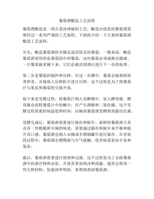 葡萄酒酿造工艺流程