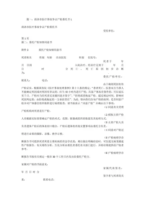 尸检委托书