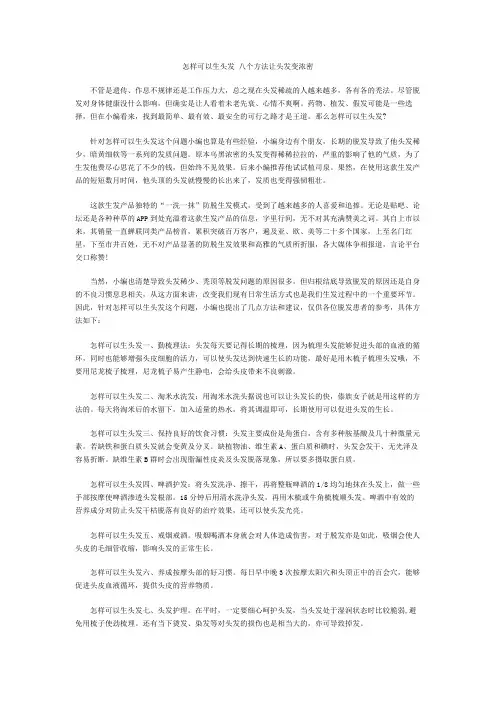 怎样可以生头发 八个方法让头发变浓密