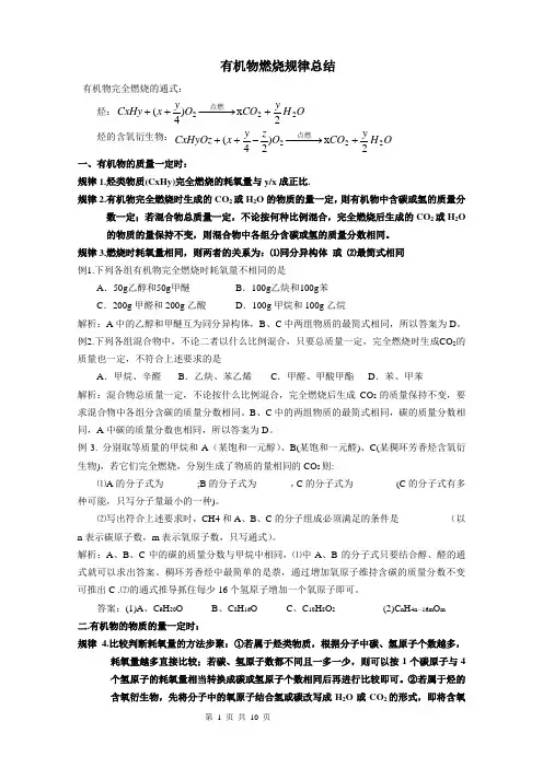 有机物燃烧规律总结