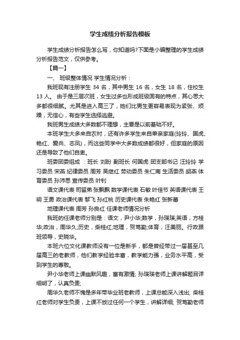 学生成绩分析报告模板