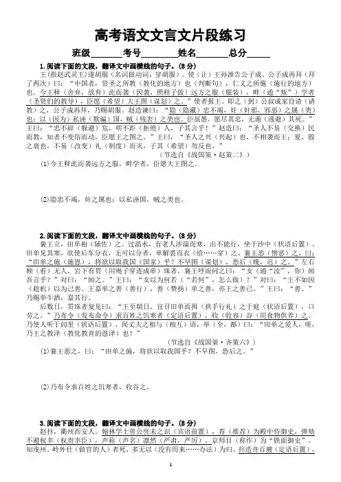 高中语文2024届高考复习文言文片段练习(共7个片段,附参考答案)