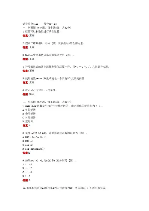 内蒙古国开电大一网一《Matlab语言及其应用》形考作业二