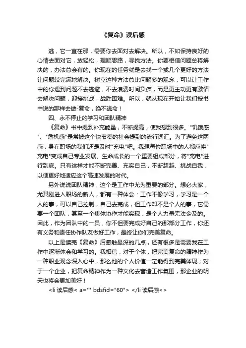 《复命》读后感