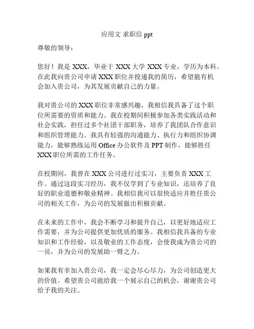 应用文 求职信 ppt