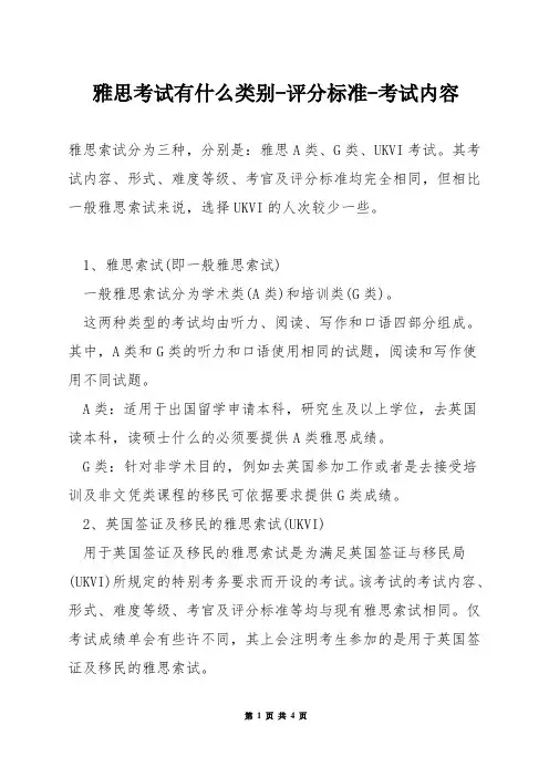 雅思考试有什么类别-评分标准-考试内容