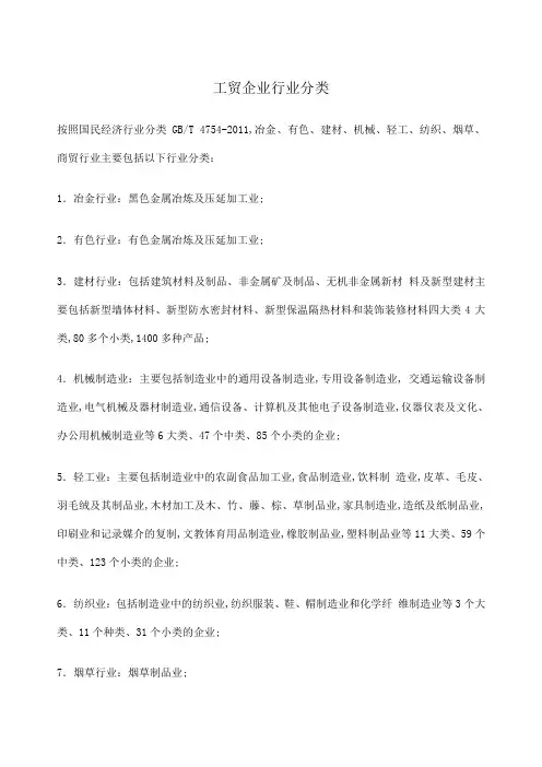 工贸企业行业分类