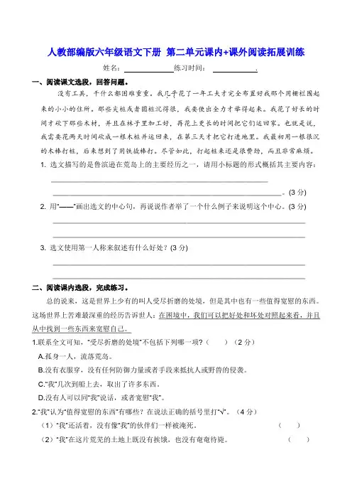 部编版六年级语文下册第二单元课内和课外阅读拓展训练【含答案】