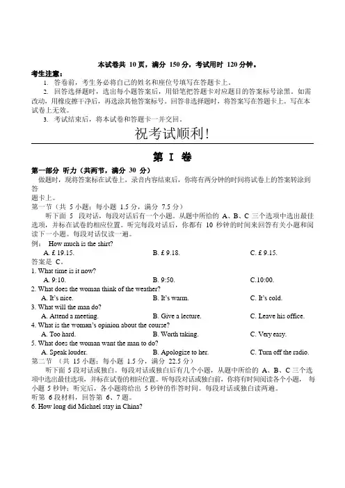 28日英语试题