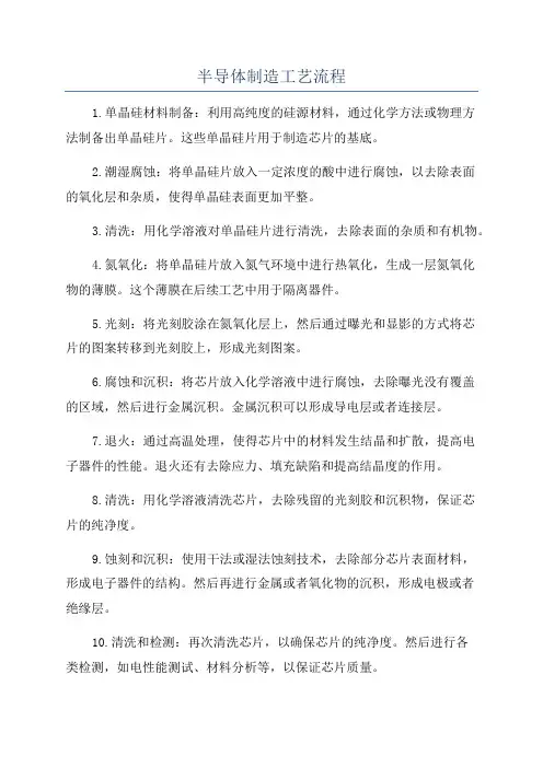 半导体制造工艺流程
