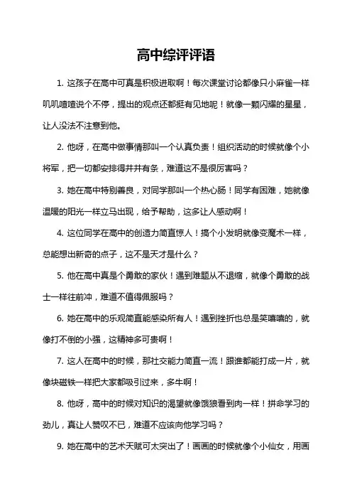 高中综评评语