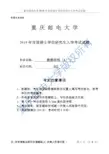重庆邮电大学2019年攻读硕士学位研究生入学考试试题考试科目：802数据结构