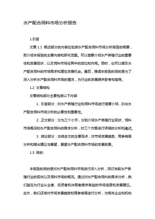 水产配合饲料市场分析报告