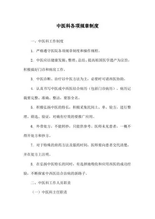 中医科各项规章制度