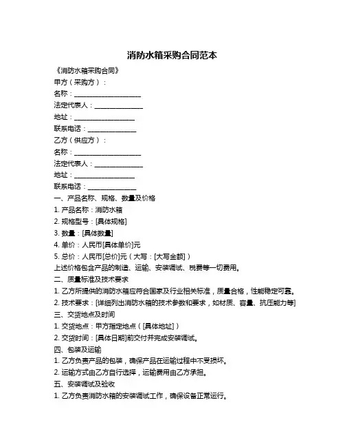 消防水箱采购合同范本