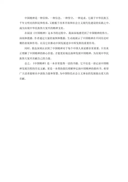 中国精神读后感一年级50字左右