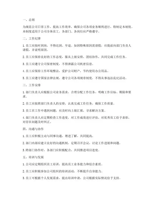 公司的日常工作管理制度