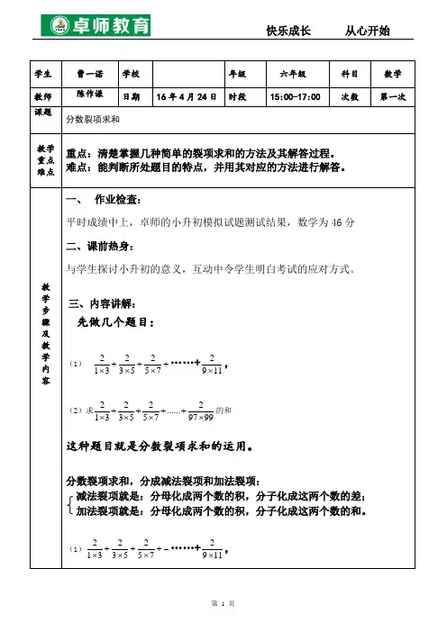 (完整版)分数裂项求和