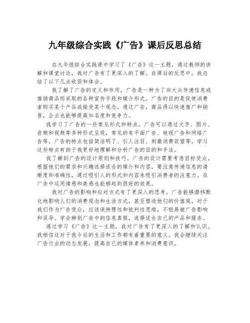 九年级综合实践《广告》课后反思总结