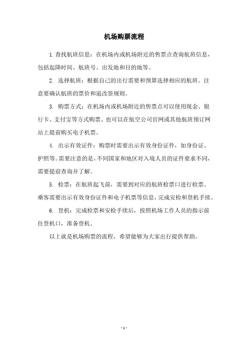 机场购票流程