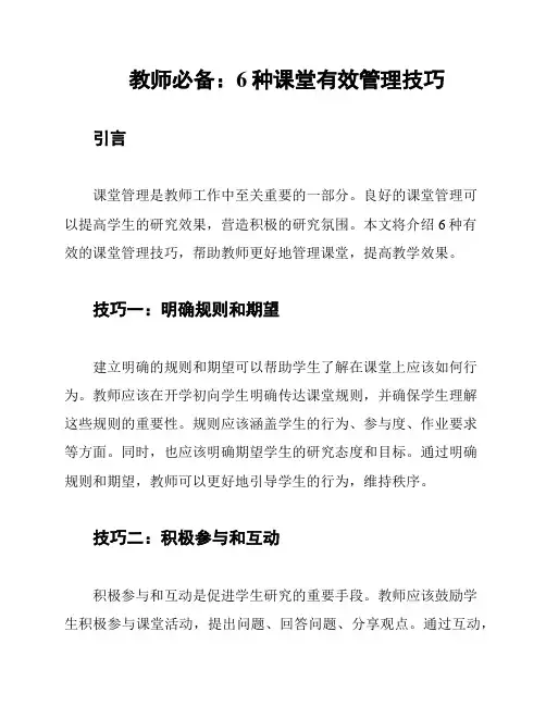 教师必备：6种课堂有效管理技巧