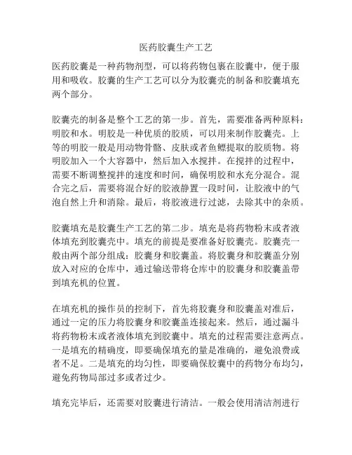 医药胶囊生产工艺
