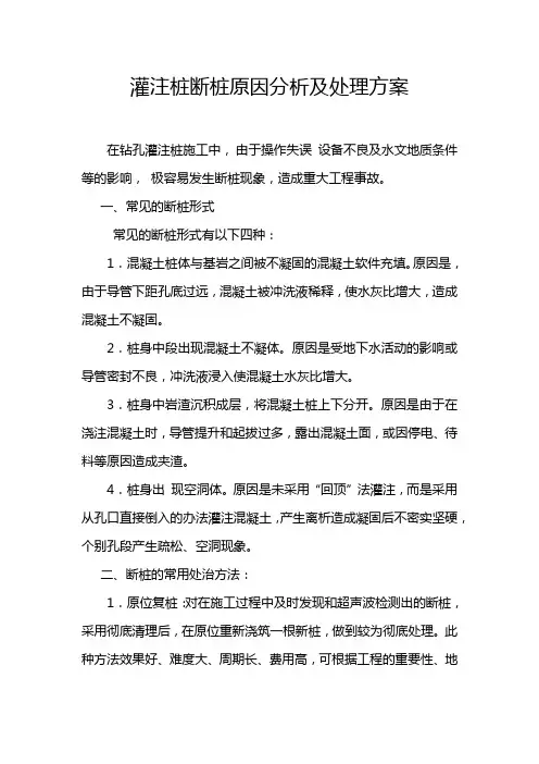 灌注桩断桩原因分析及处理方案