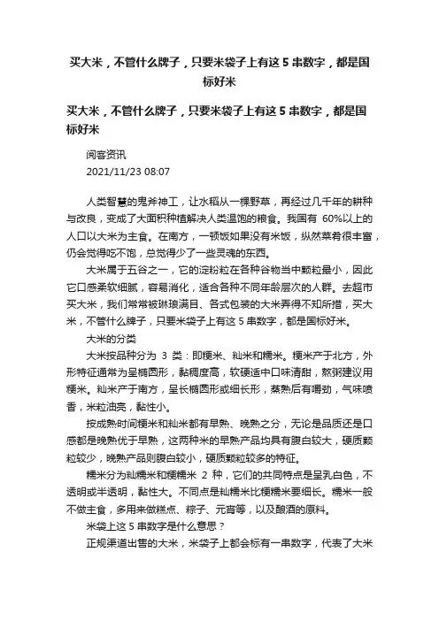 买大米，不管什么牌子，只要米袋子上有这5串数字，都是国标好米