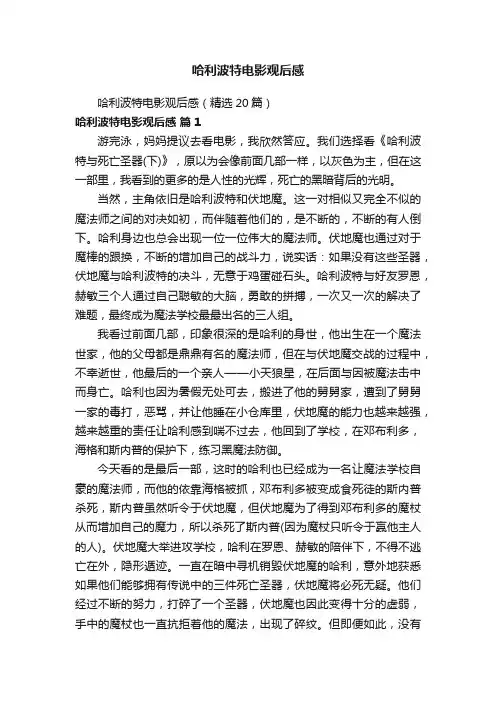 哈利波特电影观后感