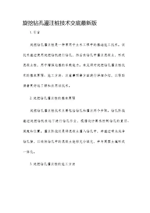 旋挖钻孔灌注桩技术交底最新版