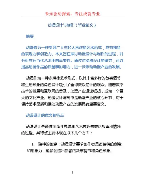 动漫设计与制作(毕业论文)