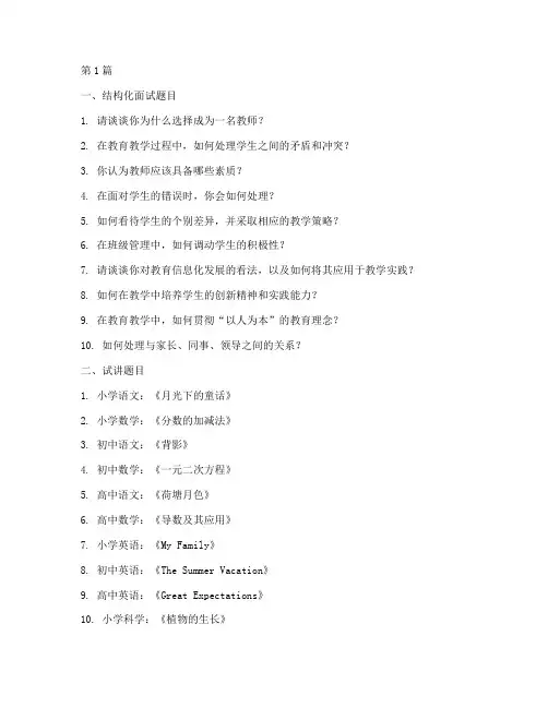 无锡教师面试题目(3篇)
