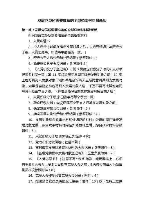 发展党员所需要准备的全部档案材料最新版