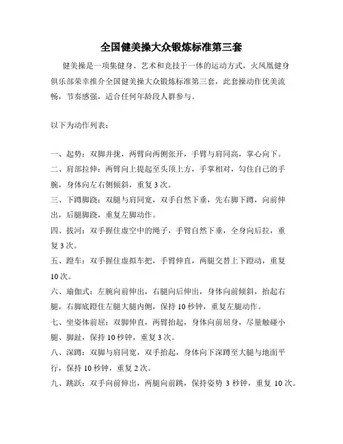 全国健美操大众锻炼标准第三套