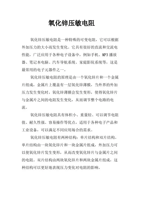 氧化锌压敏电阻