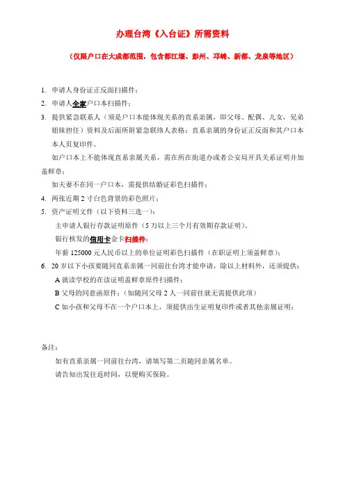 台湾入台证需备资料