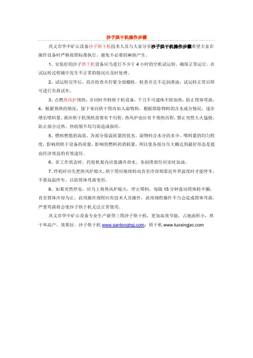 沙子烘干机操作步骤