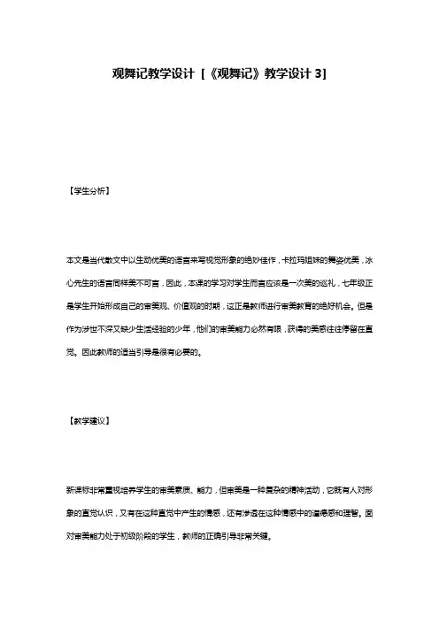 观舞记教学设计 [《观舞记》教学设计3]