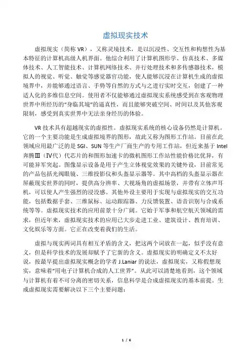 虚拟现实技术简介