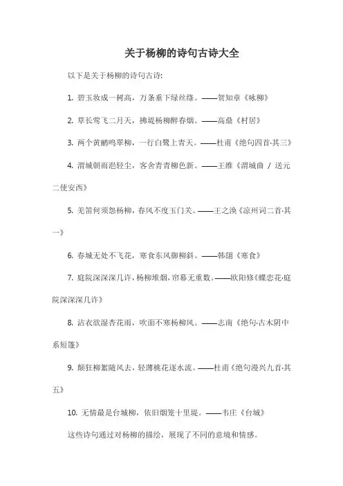 关于杨柳的诗句古诗大全