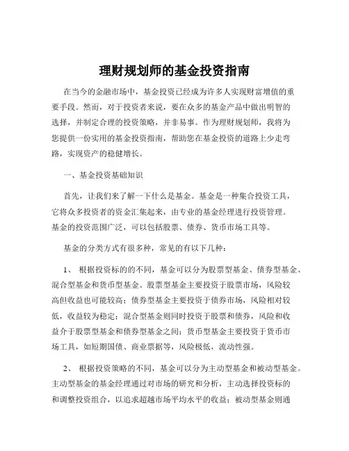 理财规划师的基金投资指南