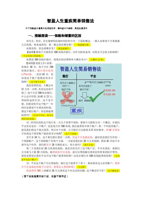 智盈人生重疾简单销售法
