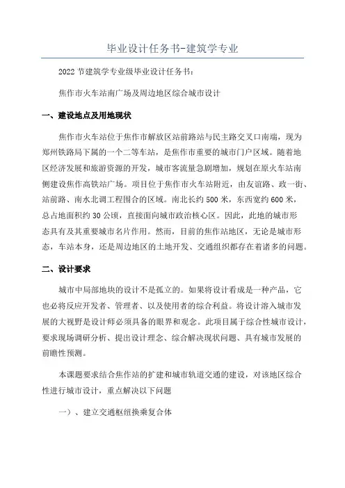 毕业设计任务书-建筑学专业