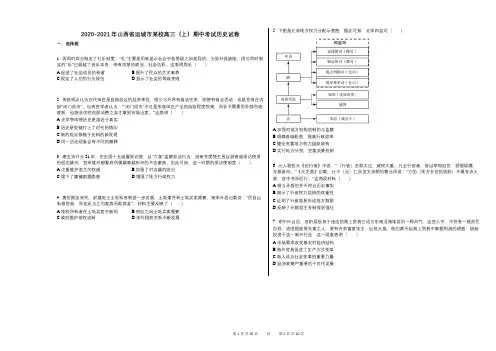 2020-2021年山西省运城市某校高三(上)期中考试历史试卷